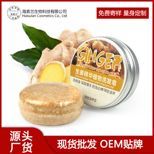 Supply of handmade soap wholesale ginger skin care shampoo hair care essential oil soap nourishing spot manufacturers